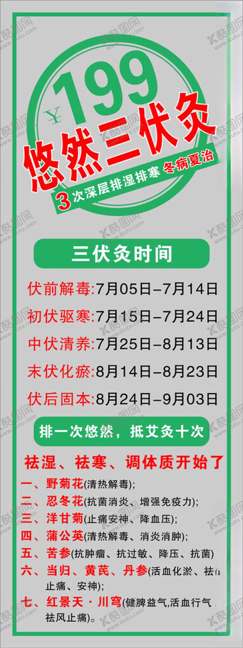 编号：95189002122042234381【酷图网】源文件下载-三伏灸展架