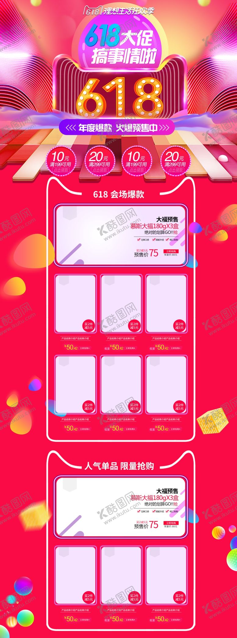 编号：69173310021043438599【酷图网】源文件下载-618狂欢