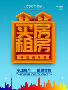 租房海报设计