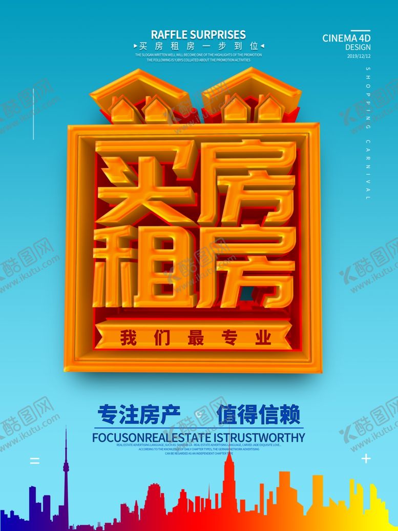 编号：85901010270748408273【酷图网】源文件下载-租房海报设计