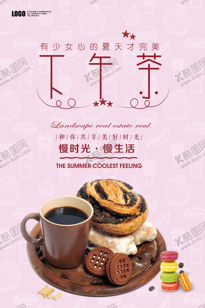 编号：42248010141811243930【酷图网】源文件下载-下午茶