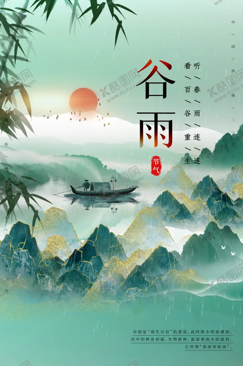 编号：49609701281215475292【酷图网】源文件下载-谷雨节气传统活动宣传海报素材