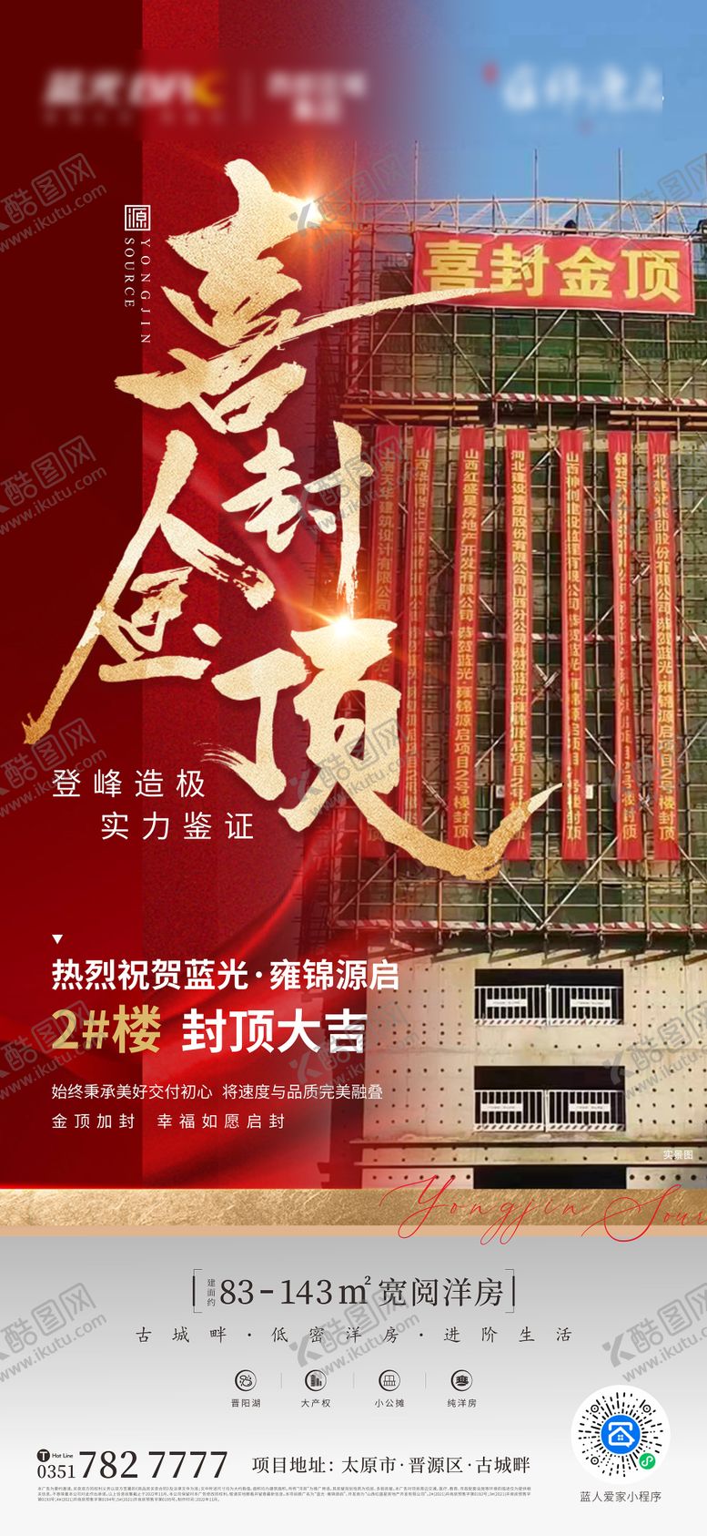 编号：38142412010001013351【酷图网】源文件下载-封顶海报