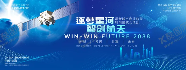 编号：50899504111923257605【酷图网】源文件下载-创意航空航天主题活动背景