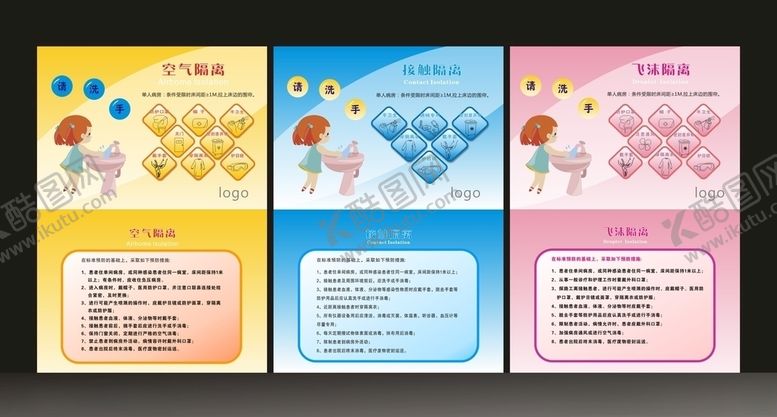 编号：80473307020703054142【酷图网】源文件下载-空气隔离接触隔离飞沫隔离