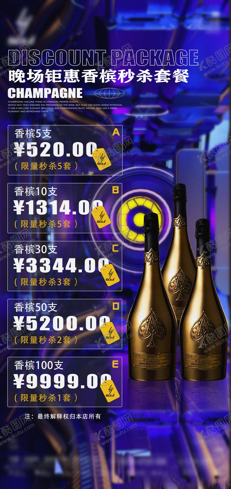 编号：66987209080734475550【酷图网】源文件下载-酒水香槟海报