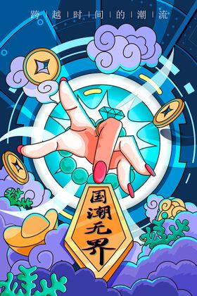 编号：64953109241014299706【酷图网】源文件下载-创意中式立冬国潮风海报