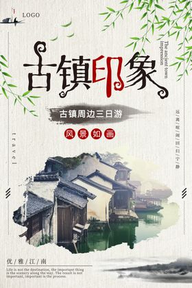 古镇旅游