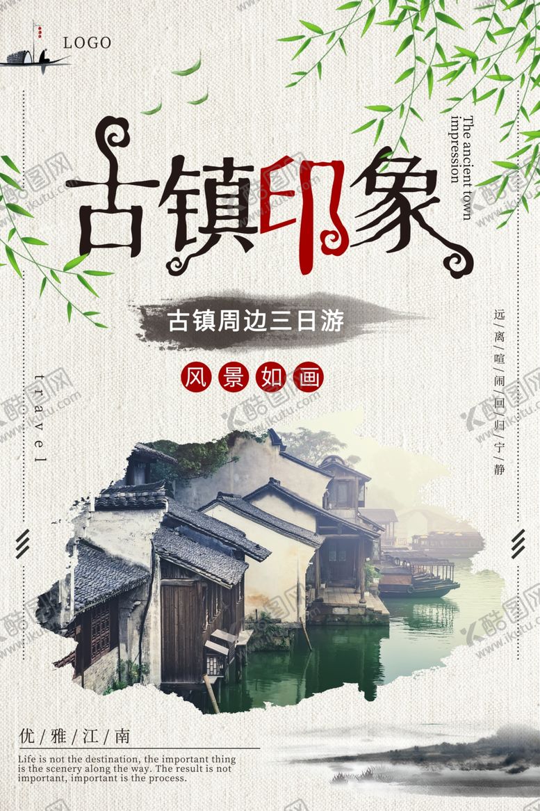 编号：91868006282341531820【酷图网】源文件下载-古镇旅游
