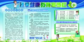 冬季健康教育