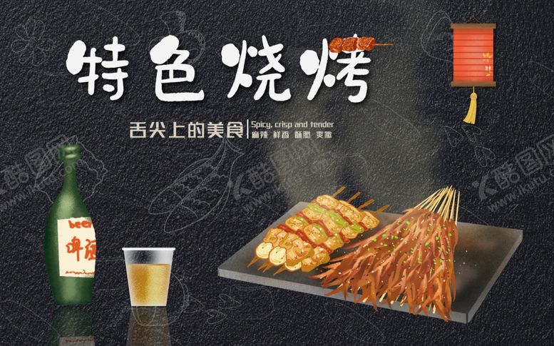 编号：57067510060556545205【酷图网】源文件下载-特色烧烤餐饮店装饰