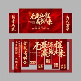 启动会美陈