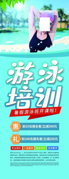 游泳培训海报婴儿练招生班
