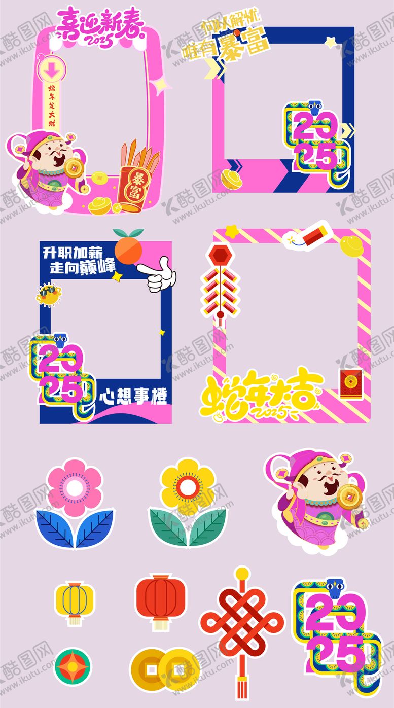 编号：26692901151029257990【酷图网】源文件下载-2025新年多巴胺财神美陈牌照框