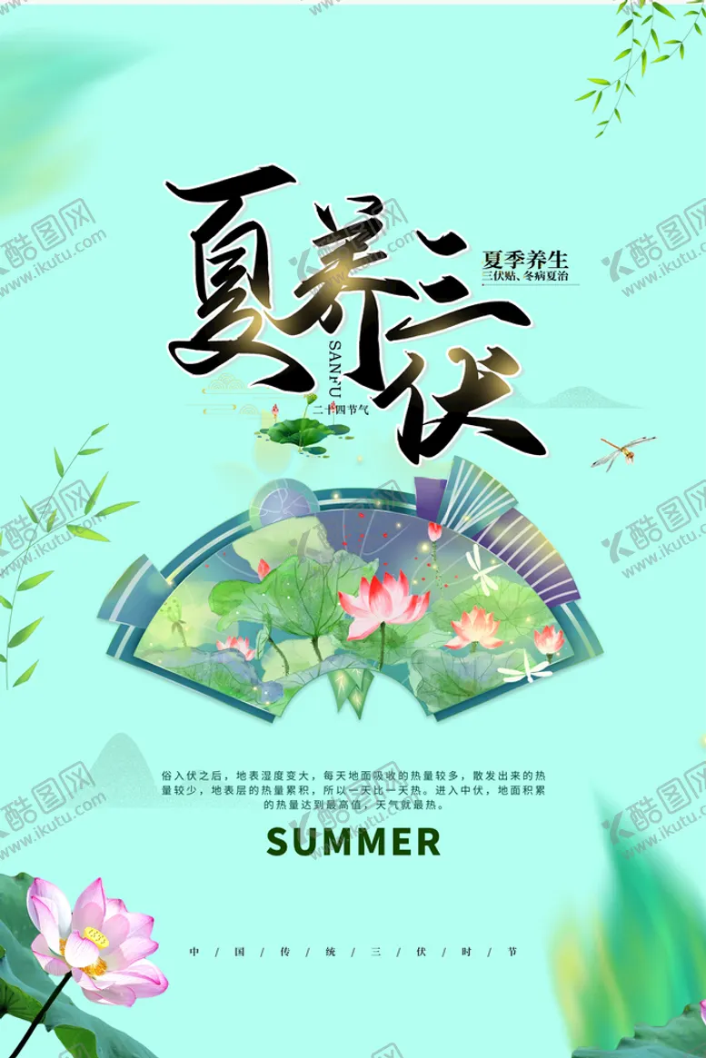 编号：39773111040845138391【酷图网】源文件下载-初伏