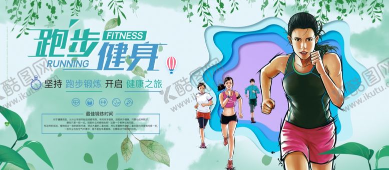 编号：41045710282014338258【酷图网】源文件下载-运动健身