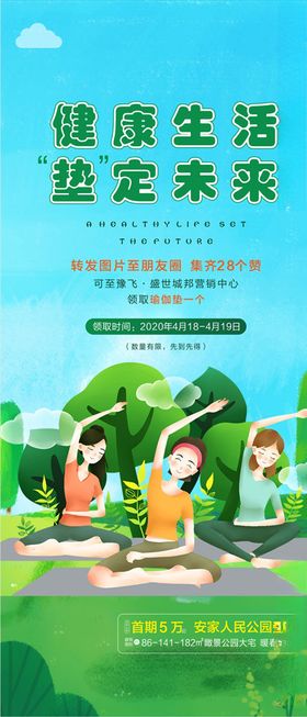 送瑜伽垫活动微信地产暖场活动