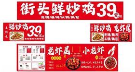 街头鲜炒鸡39元促销