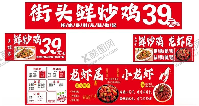 编号：87060005242347004565【酷图网】源文件下载-街头鲜炒鸡39元促销