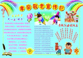 健康教育宣传