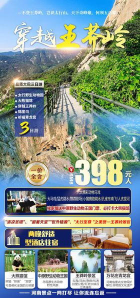 百花岭旅游海报