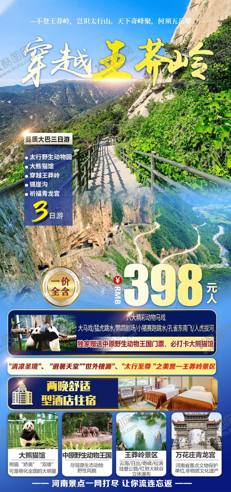 编号：98149303241502421948【酷图网】源文件下载-穿越王莽岭旅游海报