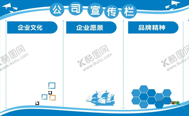 编号：98261511210830307082【酷图网】源文件下载-公司宣传栏