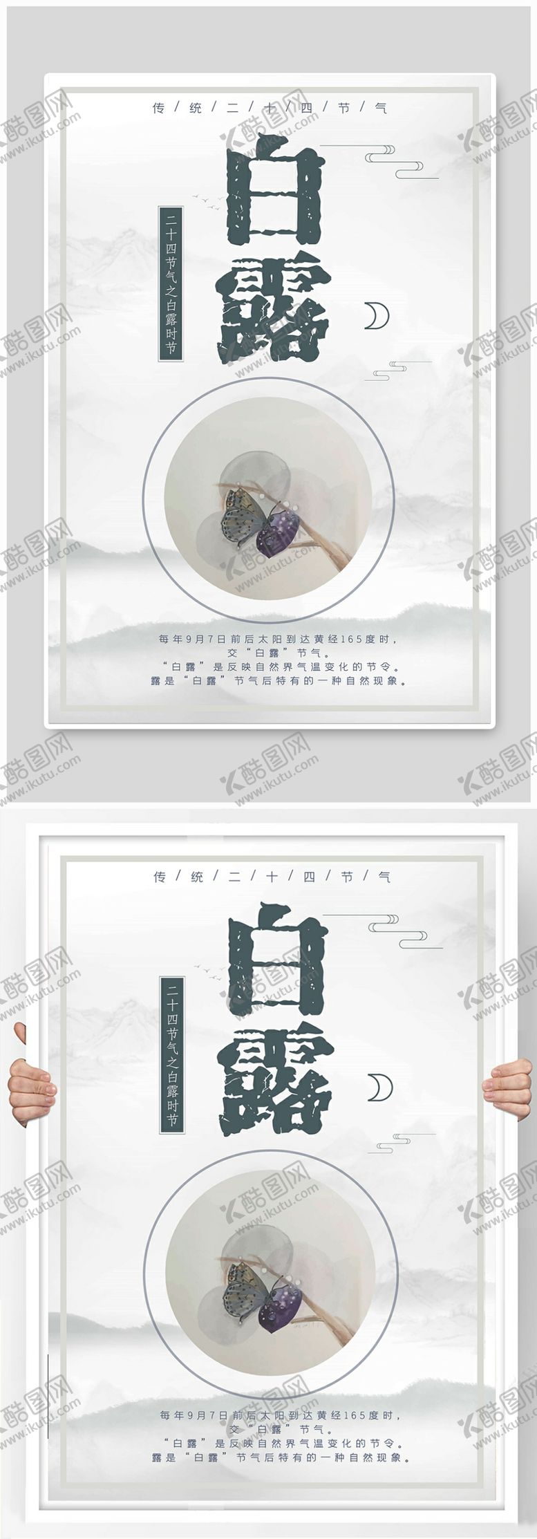 编号：76421107121737489952【酷图网】源文件下载-白露节气稿海报