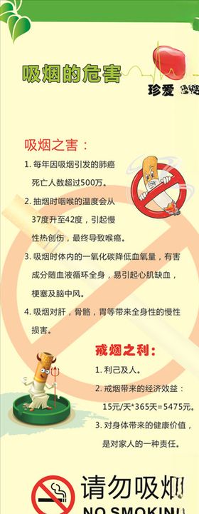 严禁吸烟X展架