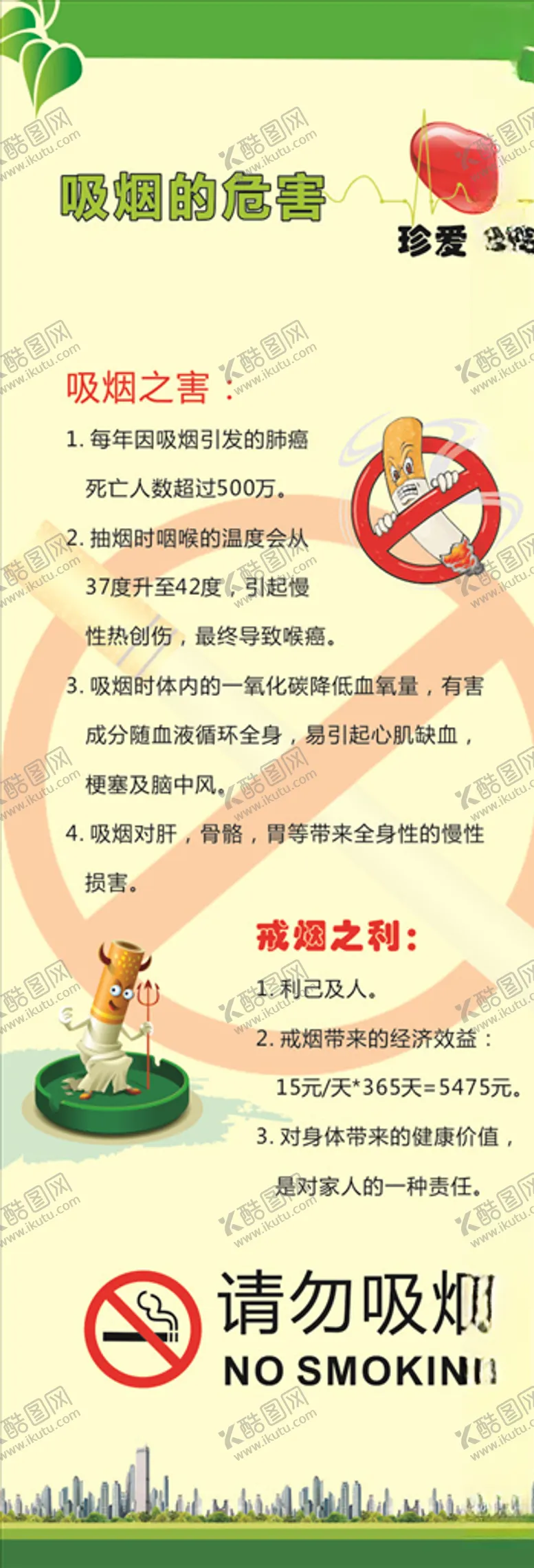 编号：27209607010623069557【酷图网】源文件下载-严禁吸烟X展架