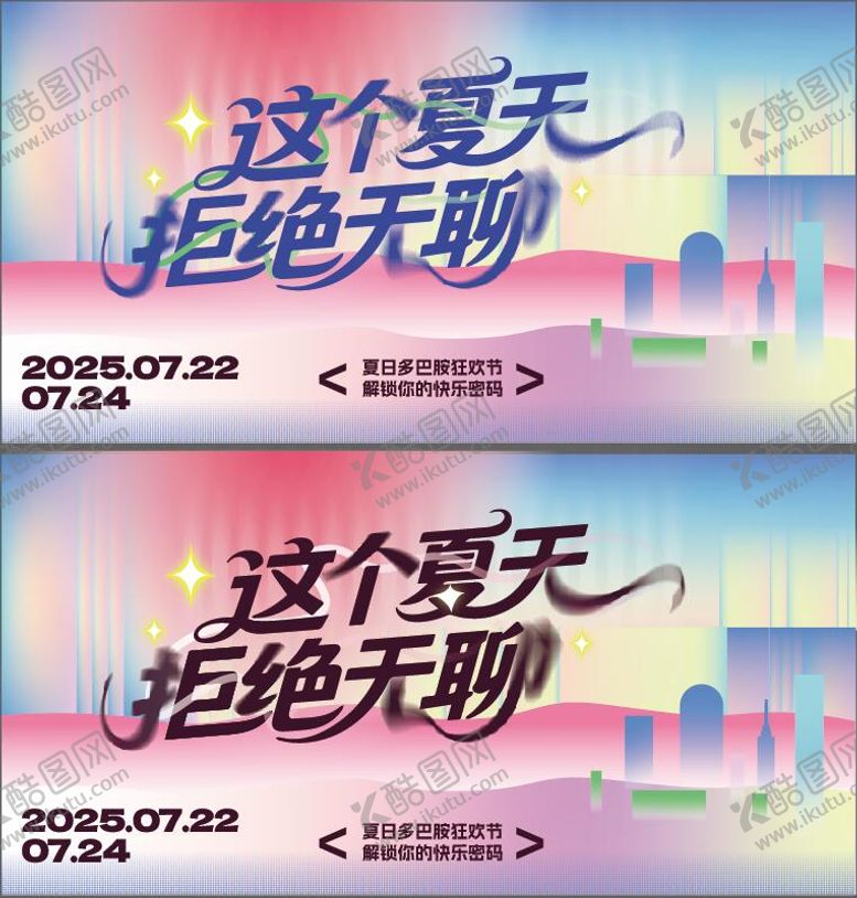 编号：84318910040503404589【酷图网】源文件下载-粉色渐变弥散风集市活动