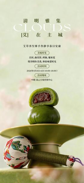 清明节日活动海报