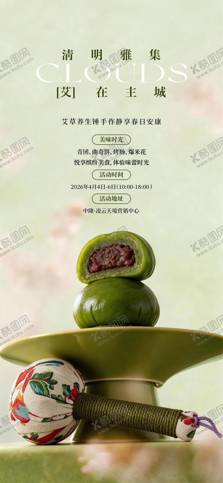 编号：86152604020204183211【酷图网】源文件下载-清明节日活动海报