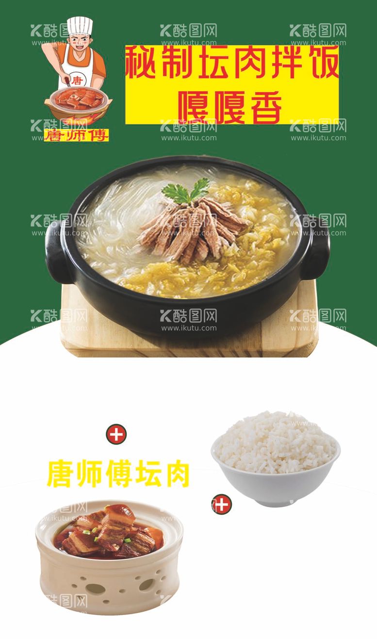 编号：33134212031749234225【酷图网】源文件下载-美食坛肉海报