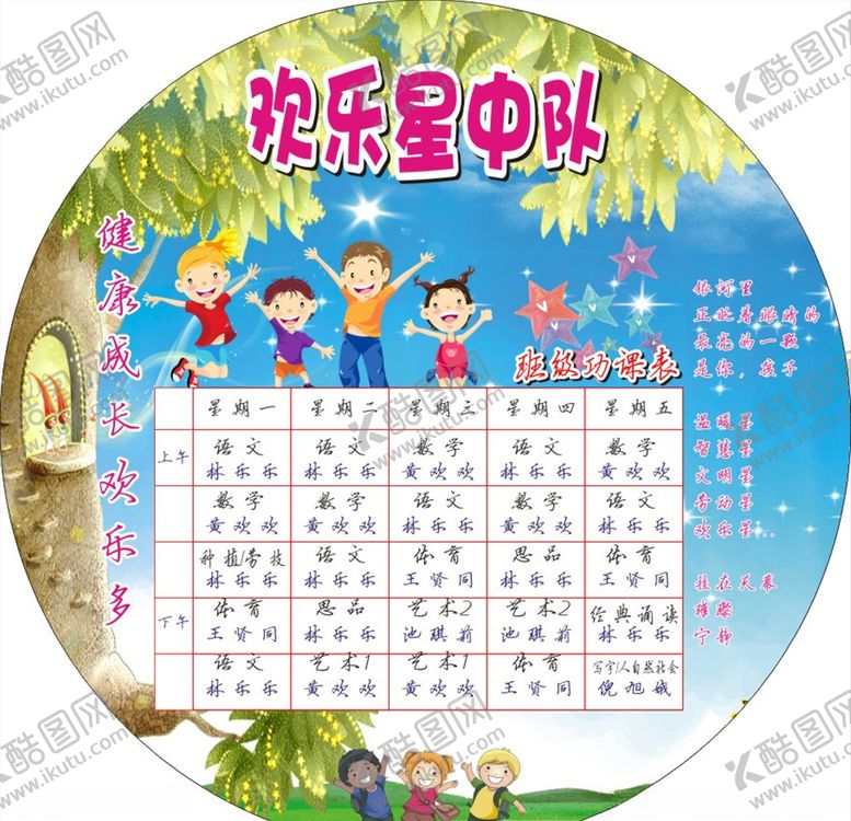 编号：89326903280848315539【酷图网】源文件下载-班级展板