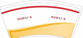 9盎司创印图文一次性广告纸杯
