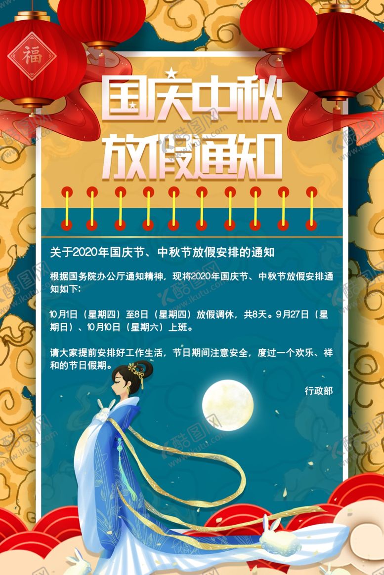 编号：61729109221243347840【酷图网】源文件下载-放假通知