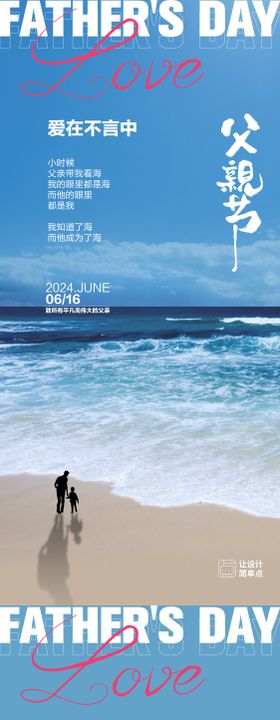 父亲节海报系列温馨创意