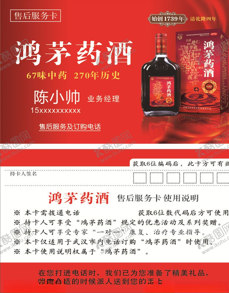 编号：32654805020557594591【酷图网】源文件下载-鸿茅药酒名片