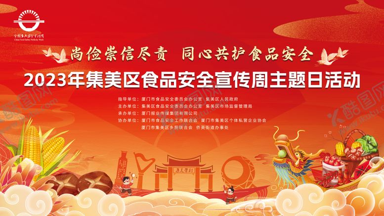 编号：42457505121414517793【酷图网】源文件下载-年货主画面