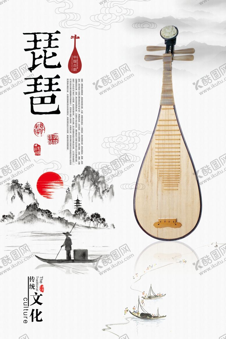 编号：46563905061609305204【酷图网】源文件下载-简约中国风琵琶海报