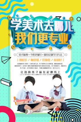 美术培训
