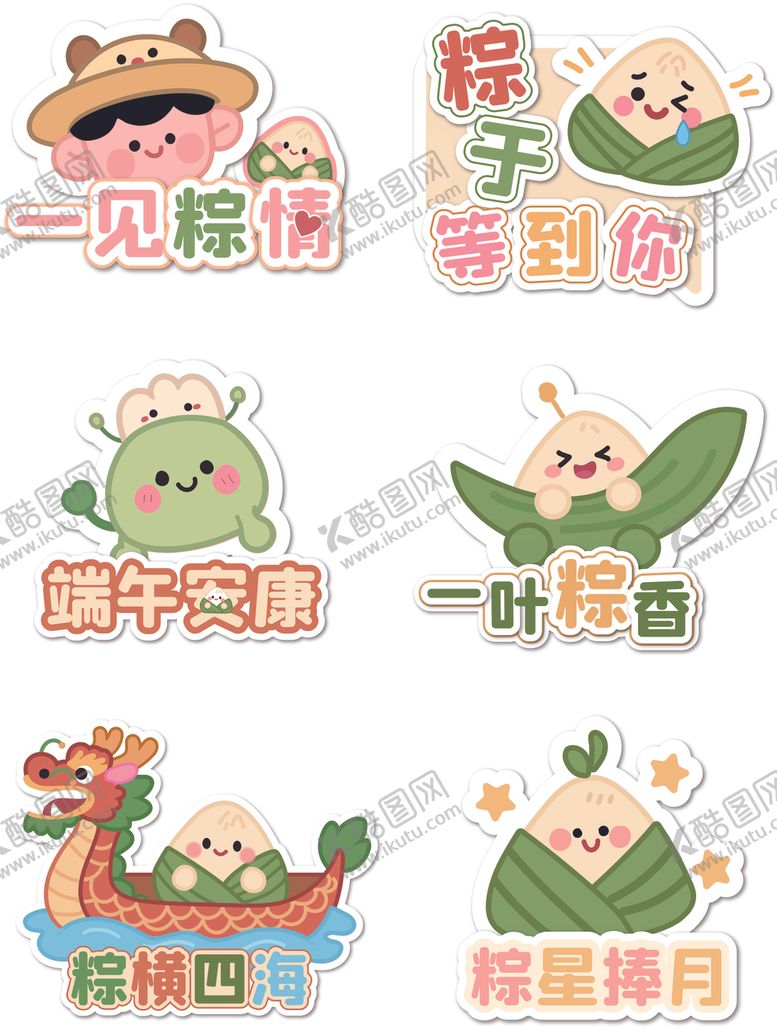 编号：24830906292240146139【酷图网】源文件下载-萌趣端午主题卡通元素集合