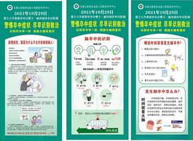 医院卒中展架