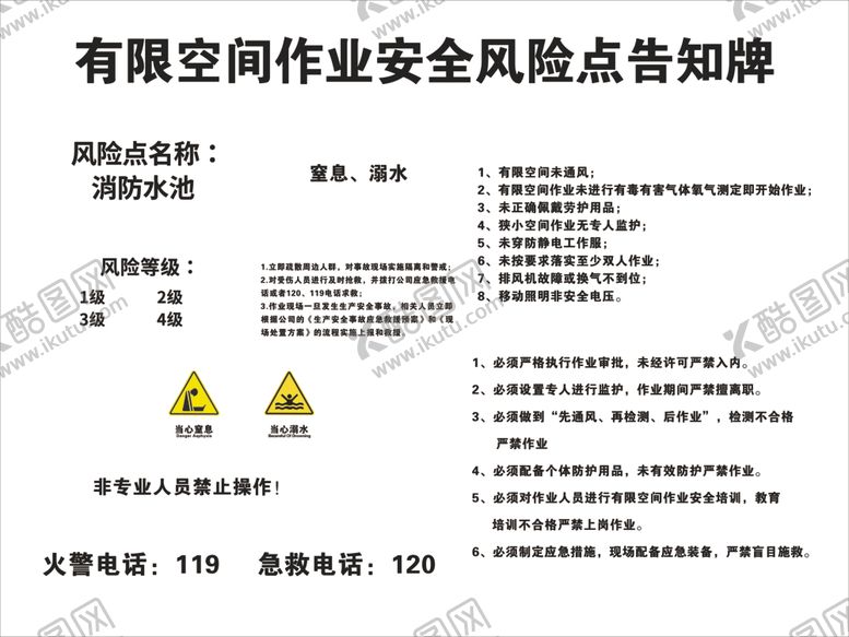 编号：71092701300407396554【酷图网】源文件下载-风险告知公告牌