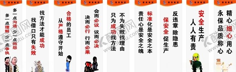 编号：87201710301211167722【酷图网】源文件下载-车间口号标语生产
