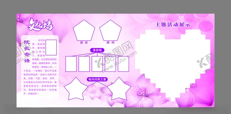 编号：44214910020051211536【酷图网】源文件下载-美容院文化墙