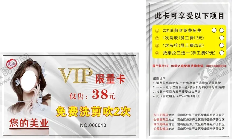编号：96074302161309044129【酷图网】源文件下载-美业卡片