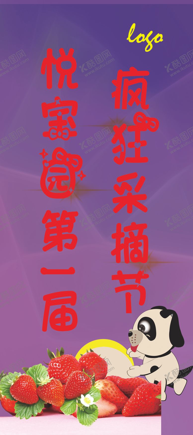 编号：31176309121844243501【酷图网】源文件下载-采摘展架