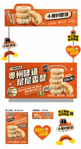 酥饼摊车美陈堆头